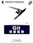 《Git权威指南》蒋鑫/是一本关于Git集大成的百科全书/epub+mobi+azw3缩略图