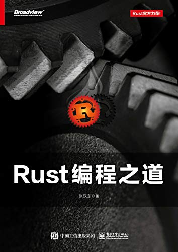 《Rust编程之道》张汉东/分析探索Rust地道的编程风格/epub+mobi+azw3插图