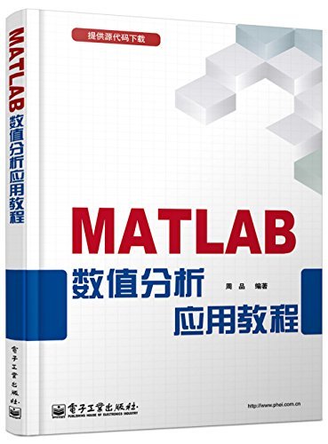 《MATLAB数值分析应用教程》周品/数值分析中的应用/epub+mobi+azw3插图