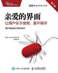 《亲爱的界面》[第2版]马西斯/让用户乐于使用爱不释手/epub+mobi+azw3缩略图