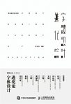 《字体设计进化论》刘柏坤/创作流程字体创意来源结构/epub+mobi+azw3缩略图
