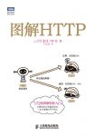 《图解HTTP》上野宣/HTTP协议进行了全面系统的介绍/epub+mobi+azw3缩略图