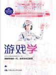 《游戏学》首部游戏学研究/国内游戏学研究开山之作/epub+mobi+azw3缩略图