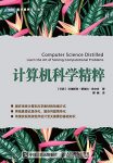 《计算机科学精粹》费雷拉·菲尔多/了解计算思维/epub+mobi+azw3缩略图