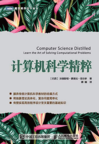 《计算机科学精粹》费雷拉·菲尔多/了解计算思维/epub+mobi+azw3插图