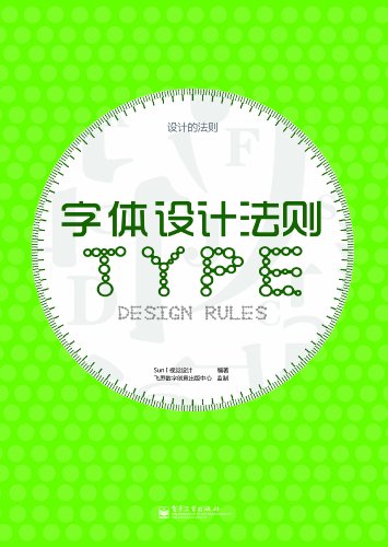 《字体设计法则》[全彩]/字体的构成法则和视觉组合/epub+mobi+azw3插图