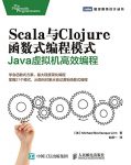 《Scala与Clojure函数式编程模式》/JAVA高效编程/epub+mobi+azw3缩略图