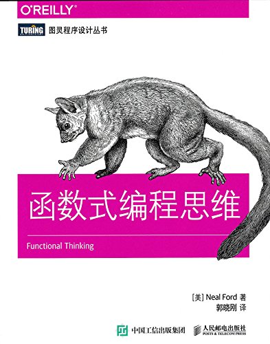 《函数式编程思维》福特/各种OOP语言共同实践做法/epub+mobi+azw3插图