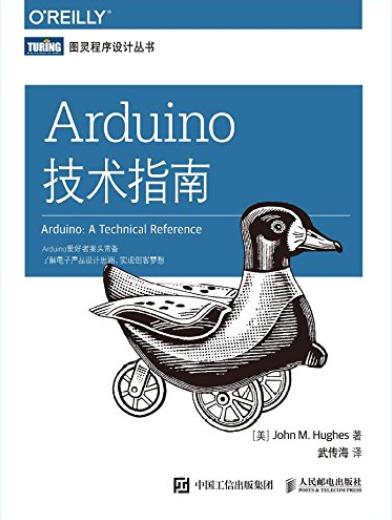《Arduino技术指南》约翰·休斯/开发板物理特性接口/epub+mobi+azw3插图