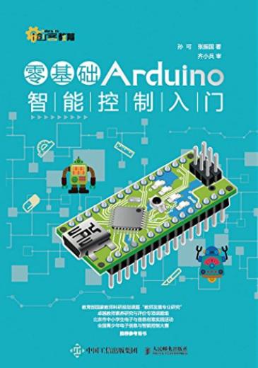 《零基础Arduino智能控制入门》孙可/开源硬件平台/epub+mobi+azw3插图