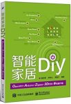 《智能家居DIY》/OpenWrt+Arduino+Zigbee+3D打印/epub+mobi+azw3缩略图