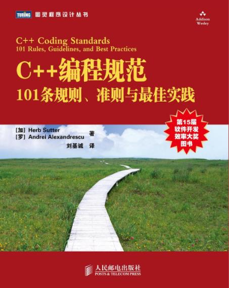 《C++编程规范》101条规则、准则与最佳实践epub+mobi+azw3插图