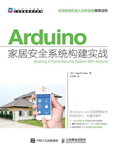 《Arduino家居安全系统构建实战》/工业智能新技术/epub+mobi+azw3插图
