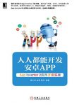 《人人都能开发安卓App》/App缩略图