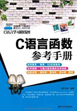 《C语言函数参考手册》/按照库函数头文件进行分章/epub+mobi+azw3插图