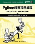 《Python极客项目编程》/解决现实生活中的很多任务/epub+mobi+azw3缩略图
