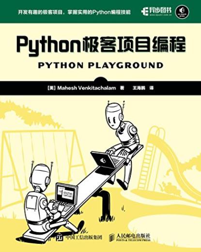 《Python极客项目编程》/解决现实生活中的很多任务/epub+mobi+azw3插图