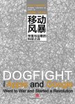 《移动风暴》[精编图文版]/苹果与谷歌的科技之战/epub+mobi+azw3缩略图