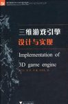 《三维游戏引擎设计与实现》耿卫东/三维场景模块/epub+mobi+azw3缩略图