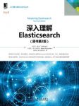 《深入理解Elasticsearch》酷奇/云计算与虚拟化技术/epub+mobi+azw3缩略图