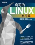 《鸟哥的Linux私房菜》第四版/内容丰富全面/epub+mobi+azw3缩略图