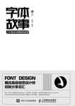 《字体故事》郭亮/六大字体设计原理及实战应用/epub+mobi+azw3缩略图