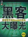 《黑客大曝光》戴维斯/恶意软件和Rootkit安全/epub+mobi+azw3缩略图