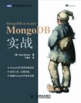 《MongoDB实战》Kyle缩略图