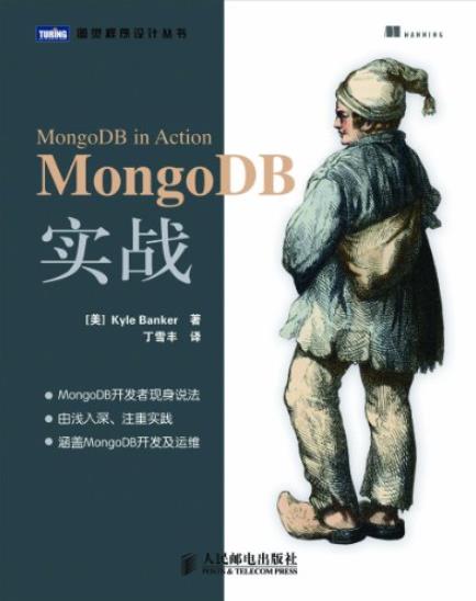 《MongoDB实战》Kyle插图