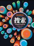 《搜索:开启智能时代的新引擎》韦茨/20年后的搜索/epub+mobi+azw3缩略图