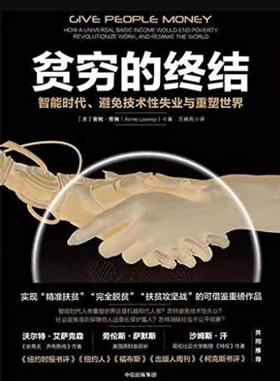 《贫穷的终结》/智能时代避免技术性失业与重塑世界/epub+mobi+azw3插图