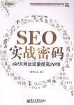 《SEO实战密码》昝辉Zac/60天网站流量提高20倍/epub+mobi+azw3缩略图