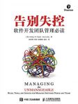《告别失控》米奇·W·蒙托/软件开发团队管理必读/epub+mobi+azw3缩略图