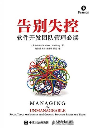 《告别失控》米奇·W·蒙托/软件开发团队管理必读/epub+mobi+azw3插图