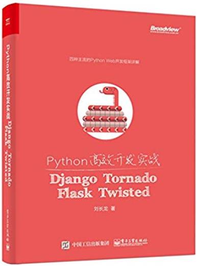 《Python高效开发实战》/Django、Tornado、Flask/epub+mobi+azw3插图