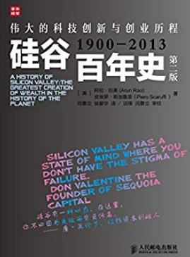 《硅谷百年史》阿伦·拉奥/伟大的科技创新与创业历程/epub+mobi+azw3插图