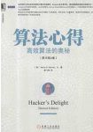 《算法心得缩略图