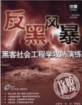 《黑客社会工程学攻防演练》&PDF扫描高清版缩略图