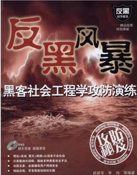 《黑客社会工程学攻防演练》&PDF扫描高清版插图