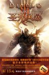 《暗黑破坏神3》凯尼恩/圣光风暴+邪不胜正+赫拉迪姆/epub+mobi+azw3缩略图