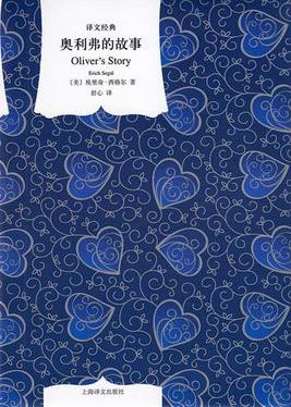 《奥利弗的故事》西格尔/怀着丧妻之痛一直独居纽约/epub+mobi+azw3插图