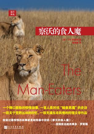 《察沃的食人魔》帕特森/一首人类对抗暗夜恶魔的史诗/epub+mobi+azw3插图