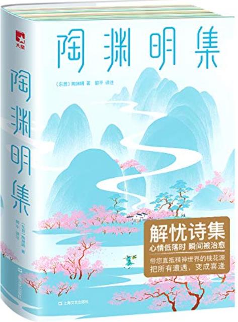《陶渊明集》利奥波德/他笔下桃花源备受世人推崇向往/epub+mobi+azw3插图
