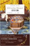 《音乐大脑》塞萨尔·艾拉/短篇集故事充满奇妙的幻想/epub+mobi+azw3缩略图