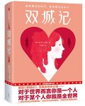 《双城记》狄更斯/深夜他会亲眼目睹一桩权贵杀人事件/epub+mobi+azw3缩略图