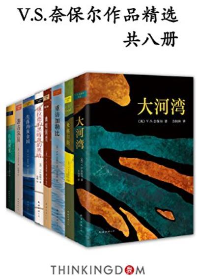 《V.S.奈保尔作品精选》共8册/一双能观察入微的眼睛/epub+mobi+azw3插图