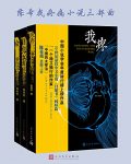 《陈希我疼痛小说三部曲》/第4届福建省优秀文学作品/epub+mobi+azw3缩略图