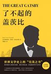 《了不起的盖茨比》菲兹杰拉德/悲剧却在此时悄悄启幕/epub+mobi+azw3缩略图