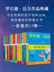 《罗尔德·达尔作品典藏》13册/全球追捧儿童文学大师/epub+mobi+azw3缩略图