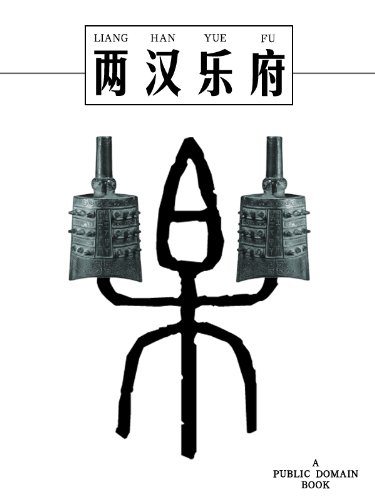 《两汉乐府》/贫富悬殊插图